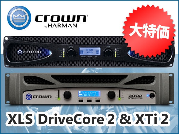 CROWNパワーアンプ大特価キャンペーン!!