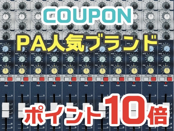 PA人気ブランド ポイント10倍クーポン !!