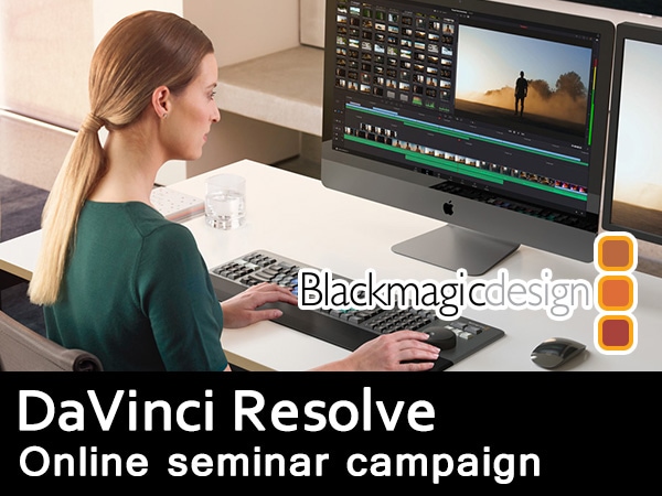Blackmagic Design/DaVinci ResolveOnline seminar campaign taking place!