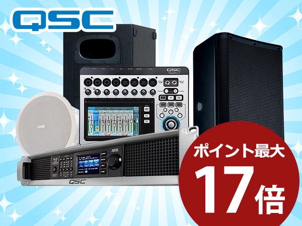 QSC ポイント最大17倍クーポン発行中！！