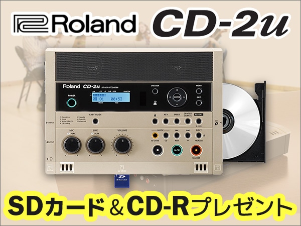 SD/CDレコーダー ROLAND / CD-2u SDカード/CD-Rプレゼントキャンペーン