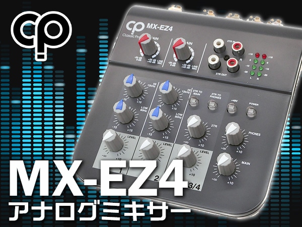 アナログミキサー CLASSIC PRO / MX-EZ4 入荷！
