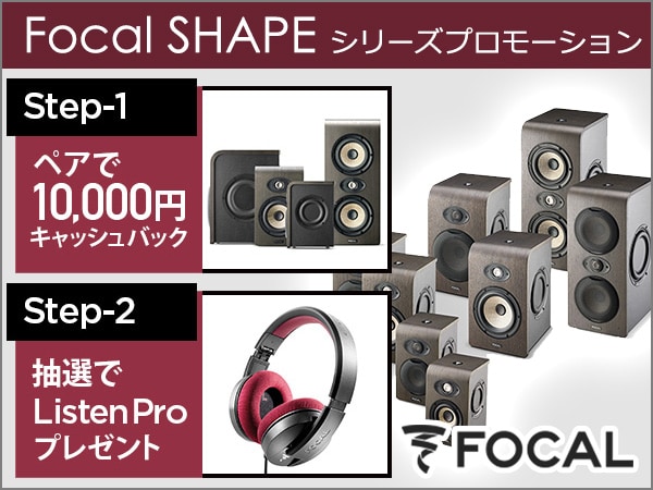 Focal Shapeシリーズプロモーション開催中!!