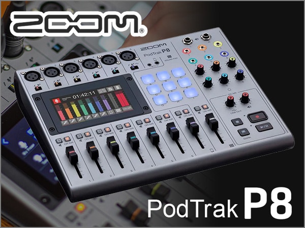 ZOOMポッドキャスト対応マルチトラックレコーダーPodTrak P8 新発売!!