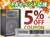 最大15%還元！秋のPAイベント応援 5%OFFクーポン！