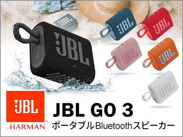 ポータブル・ウォータープルーフ・Bluetoothスピーカー「JBL GO 3」新登場!!