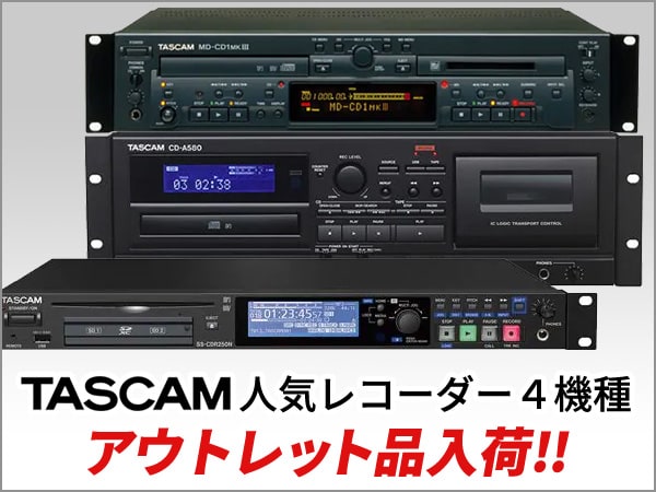 TASCAM人気レコーダー4機種 アウトレット品入荷!!