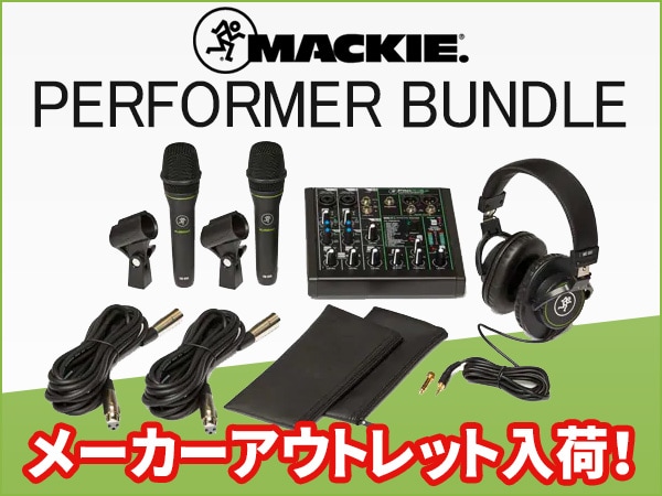メーカーアウトレット入荷！ MACKIE / PERFORMER BUNDLE