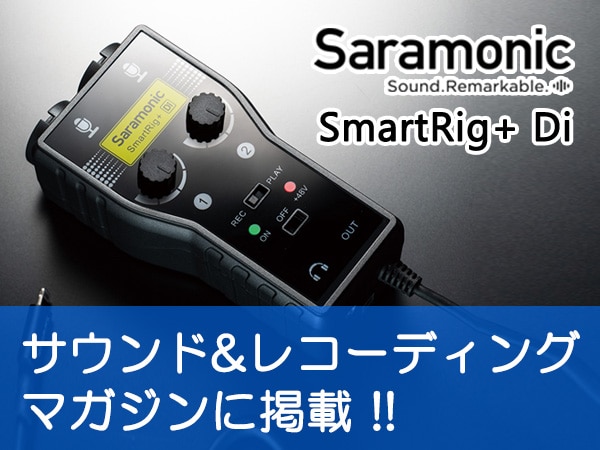 サウンド＆レコーディング・マガジンにSaramonic / SmartRig+ Di掲載！
