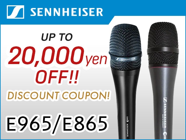 Up to 20,000 yen OFF! SENNHEISER E965 / E865 Great discount coupon!