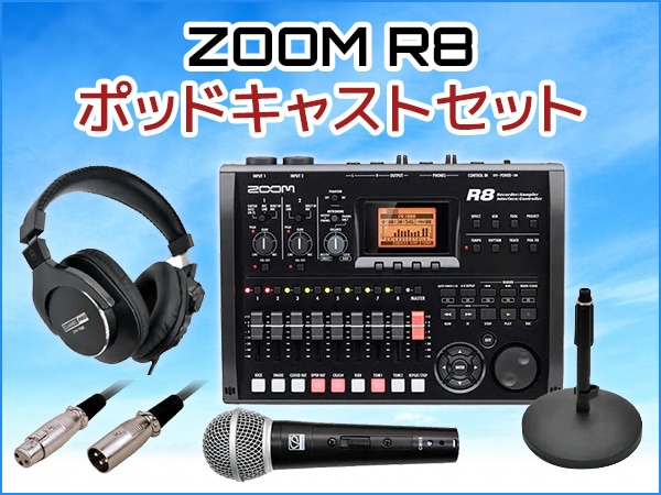 すぐ始められるポッドキャストセットが登場！
