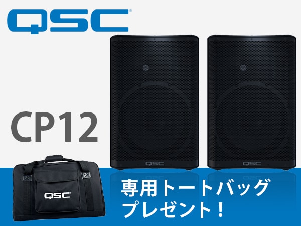 【数量限定】QSC CP12 トートバッグ・プレゼントキャンペーン !!