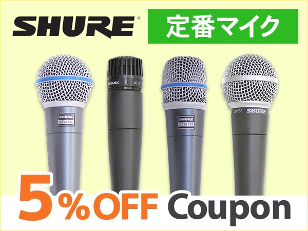 SHURE Classic Microphones 5% OFF Coupon!