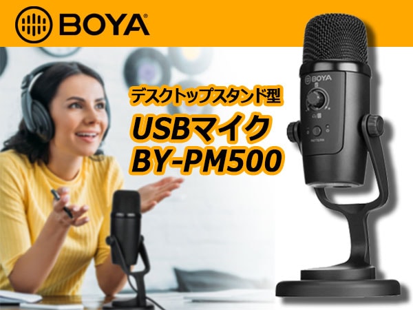 BOYA BY-PM500 Desktop Stand Type USB Microphone Now In Stock!
