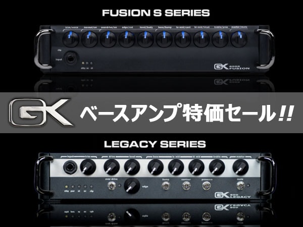 ベーシスト必見！GALLIEN-KRUEGERベースアンプ特価セール！