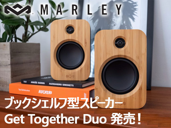 House of Marley ブックシェルフ型スピーカーGet Together Duo 発売