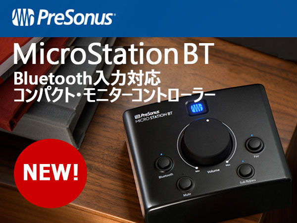 Bluetooth対応コンパクト・モニターコントローラーPreSonus/MicroStation BT発売!!