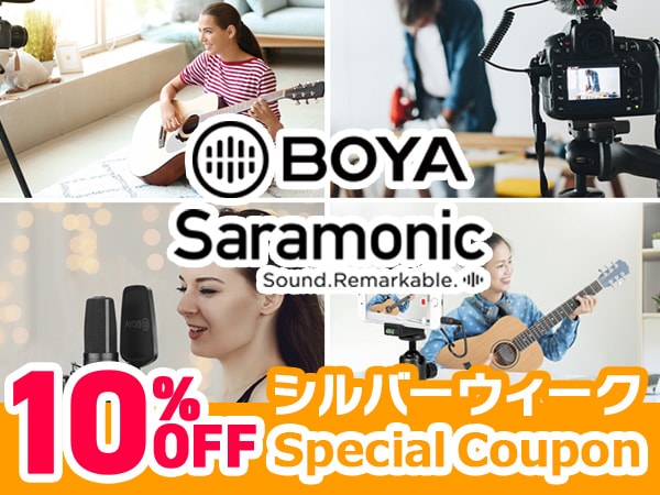 シルバーウィーク特別クーポン BOYA Saramonic 10％OFF!!