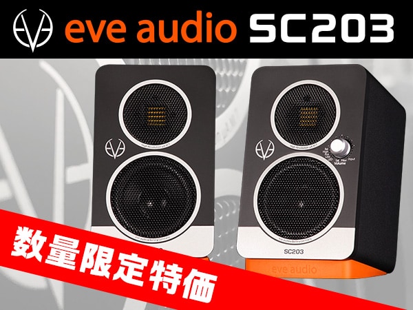 【フルオプション込】SC 203 eve audio モニタースピーカー