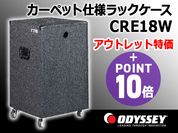 ODYSSEY / CRE18W アウトレット特価＆ポイント10倍！