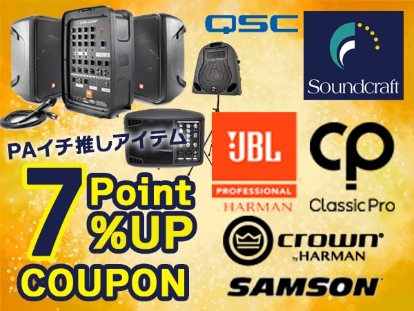 イチ推しアイテム7%ポイントUPクーポン!!