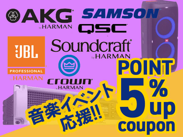 音楽イベント応援5%ポイントUPクーポン !!
