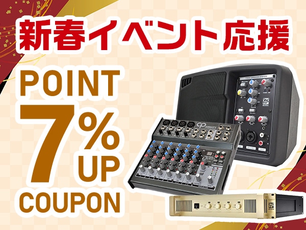 新春イベント応援7%ポイントUPクーポン!!