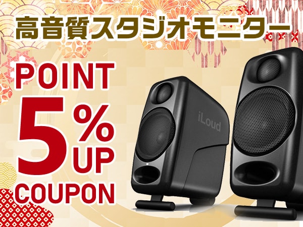 年初め高音質スタジオモニター ポイント5%アップクーポン!