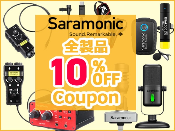 Saramonic 10％OFFクーポン！！