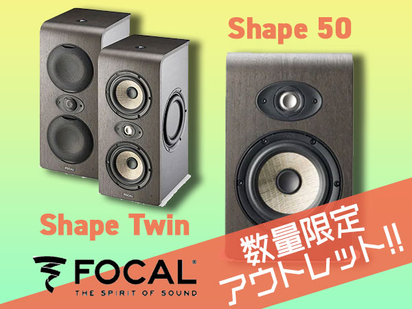 Focalスタジオモニター「Shape Twin」「Shape 50」数量限定アウトレット！