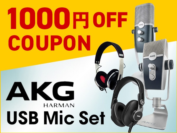 AKG very popular USB microphone set - 1,000 Yen off coupon!