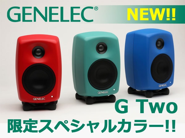 Genelecアクティブ・スピーカー「G Two」限定スペシャル・カラー発売‼
