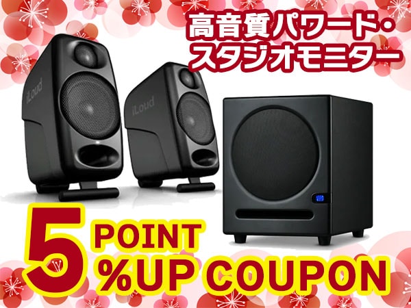 高音質パワード・スタジオモニター ポイント5%アップクーポン!