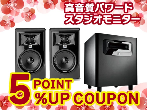 高音質パワード・スタジオモニター ポイント5%アップクーポン！