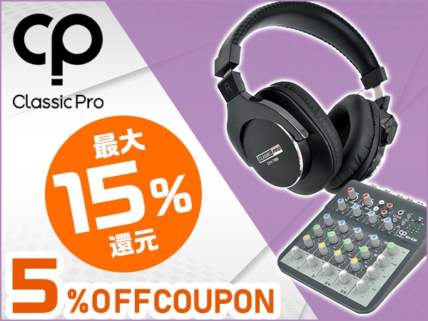 【最大15%還元】CLASSIC PRO 5%OFFクーポン