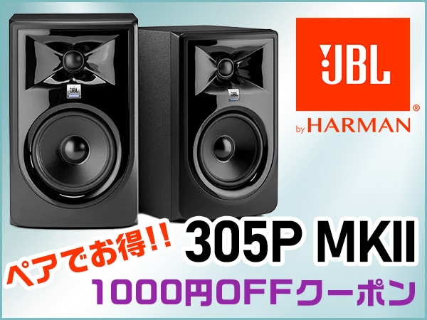 JBL定番スタジオモニター「305P MKIIペア」1000円OFFクーポン！