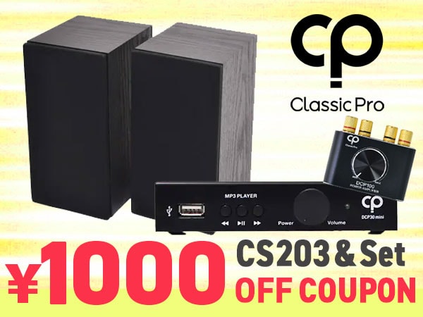 CLASSIC PRO高音質スピーカー「CS203」1000円OFFクーポン！