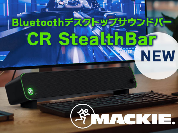 MackieよりBluetoothデスクトップサウンドバー「CR StealthBar」新登場！