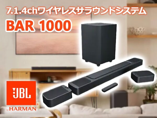 ワイヤレスサラウンドシステムJBL「JBL BAR1000」期間限定プライス！