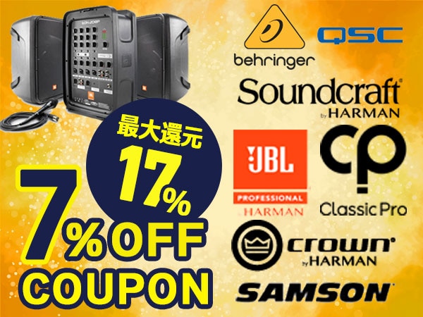 【最大17％還元】PAおすすめアイテム7％OFFクーポン！