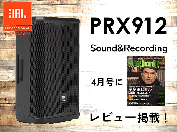 JBL PRX912 review appeared in the April issue of Sound&Recording