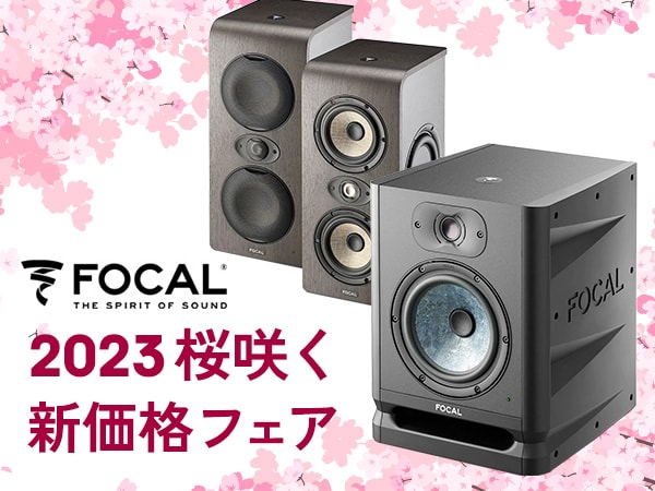 Focalスタジオモニター☆2023桜咲く☆新価格フェア☆