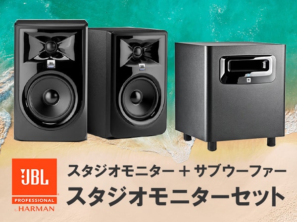 JBLスタジオモニターセットはじめました！