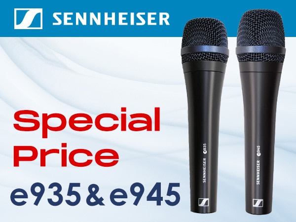 【数量限定】SENNHEISER e935 & e945 特価キャンペーン！