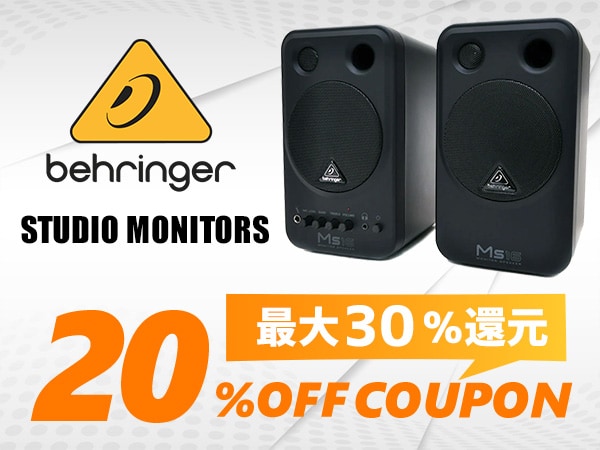 【最大30％還元】BEHRINGERスタジオモニター20％OFFクーポン！