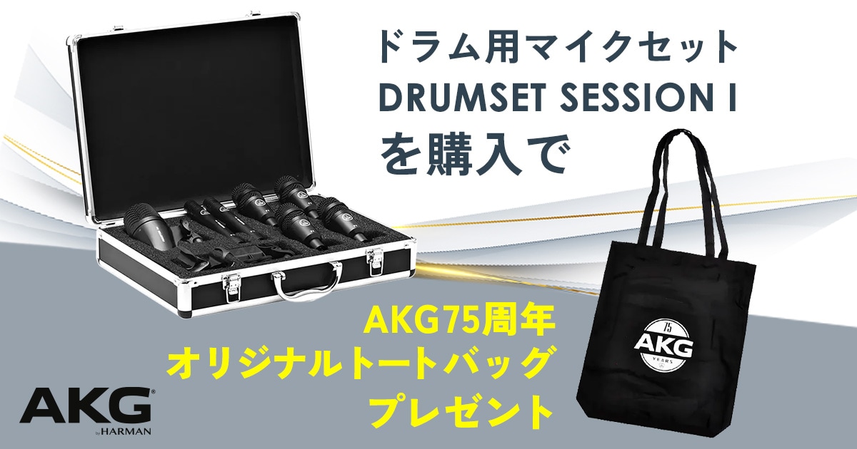AKG ドラムマイクセット Session1 美品 ケース付 Amazon | AKG DRUM SET SESSION Ⅰドラム用マイクロホン・セット