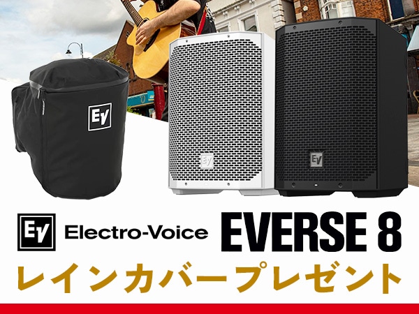 Electro-Voice「EVERSE8」レインカバー・プレゼント！