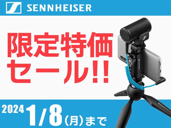 「MKE 200 Mobile Kit」「XS LAV USB-C MOBILE KIT」限定特価セール！