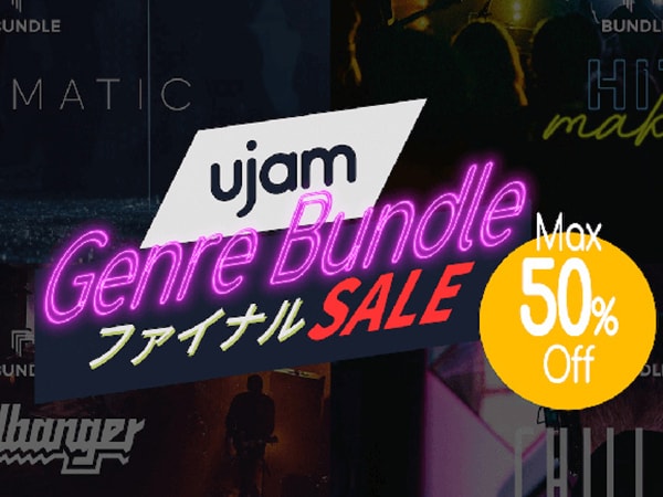 UJAM Genre Bundleファイナルセール開始！