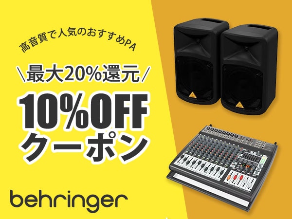 [Up to 20% off] 10% off coupon for recommended BEHRINGER PA products
